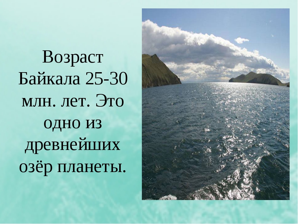 Существительное байкал собственное. Байкал презентация. Озеро Байкал. Озеро Байкал слайд. Озеро Байкал проект.
