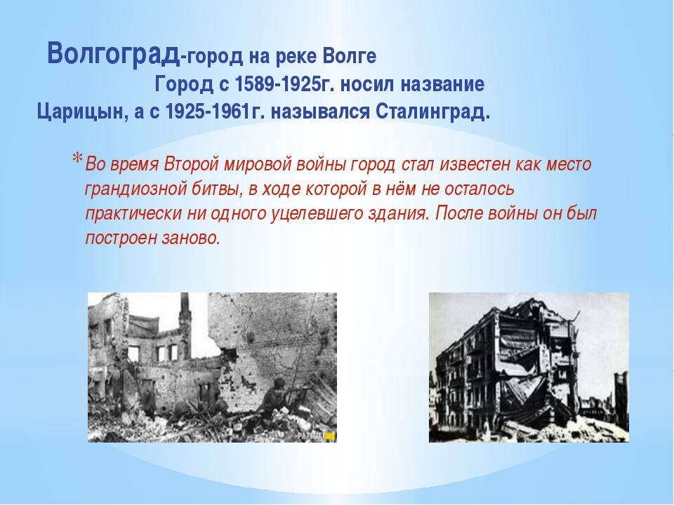 Проект на тему города россии 2 класс окружающий мир волгоград