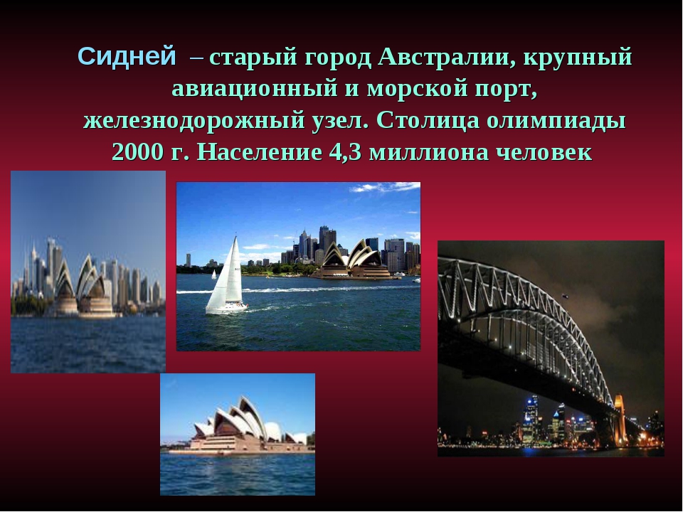 Подпишите крупнейшие города австралии. Крупные города Австралии. Самые большие города Австралии. Три крупнейших города Австралии. Названия городов Австралии.
