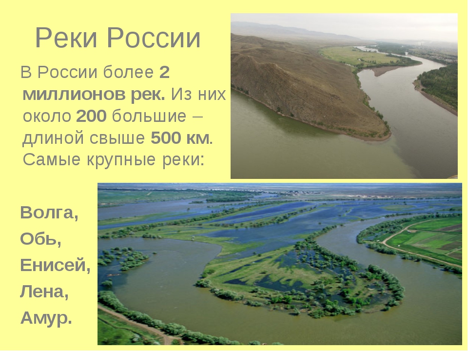 Тысячи рек. Самая длинная река. СПМП длинная река в России. Самая дингая река в Росси. Самые длинные реки земли.