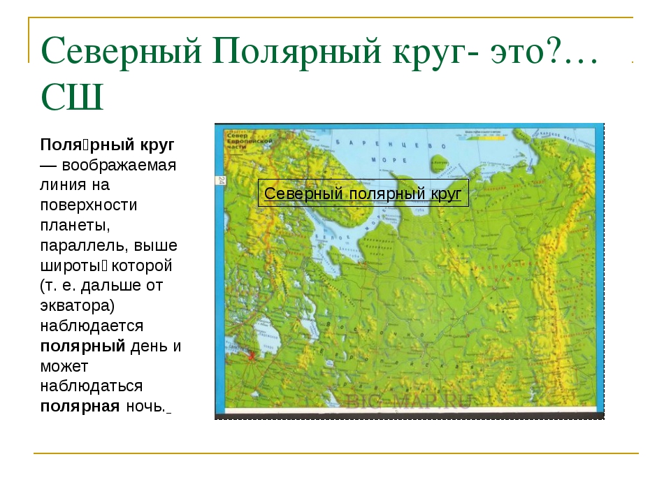 Город расположенный на северном полярном круге. Северный Полярный круг на карте европейского севера. Северный Полярный круг на карте европейского севера России. Северный Полярный круг на карте.