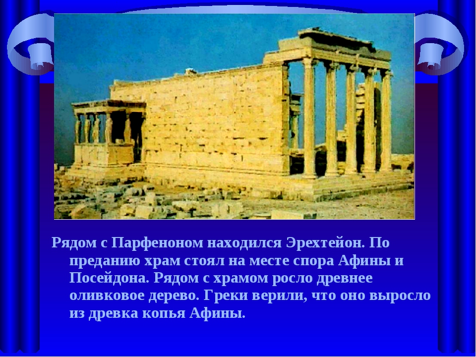 Город афины сообщение. Экскурсия по городу Богини Афины история 5 класс. Достопримечательности древней Афины 5 класс. Рассказ по истории 5 класс в городе Богини Афины. Достопримечательности древней Афины 5 класс история.