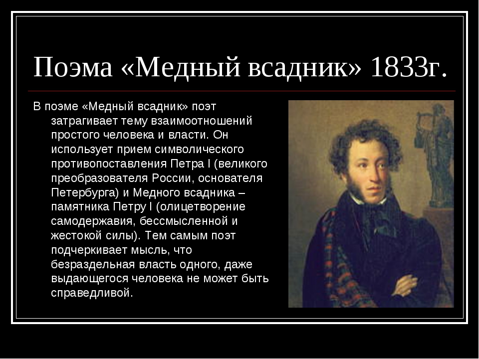 Пушкин медный всадник кратчайшее содержание. Медный всадник история создания. Тема поэмы медный всадник. Анализ стихотворения медный всадник. Медный всадник Пушкин краткое содержание.