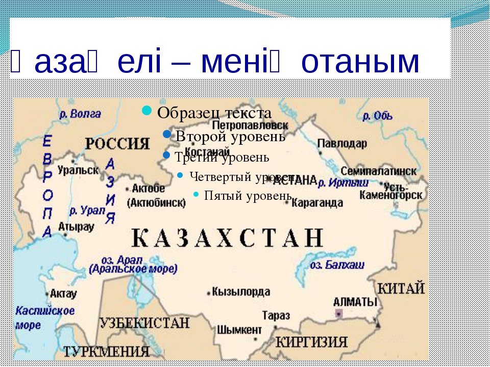 Казахстан это какая страна. Карта границы России и Казахстана с городами. Казахстан на карте России границы. Казахстан на карте с кем граничит. Какие области граничат с Казахстаном.