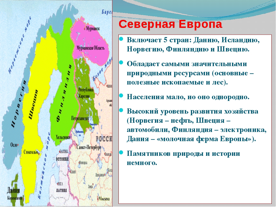 Какое население северной европы. Особенности стран Северной Европы. Северная Европа характеристика. ГП Северной Европы. Характеристика стран Северной Европы.