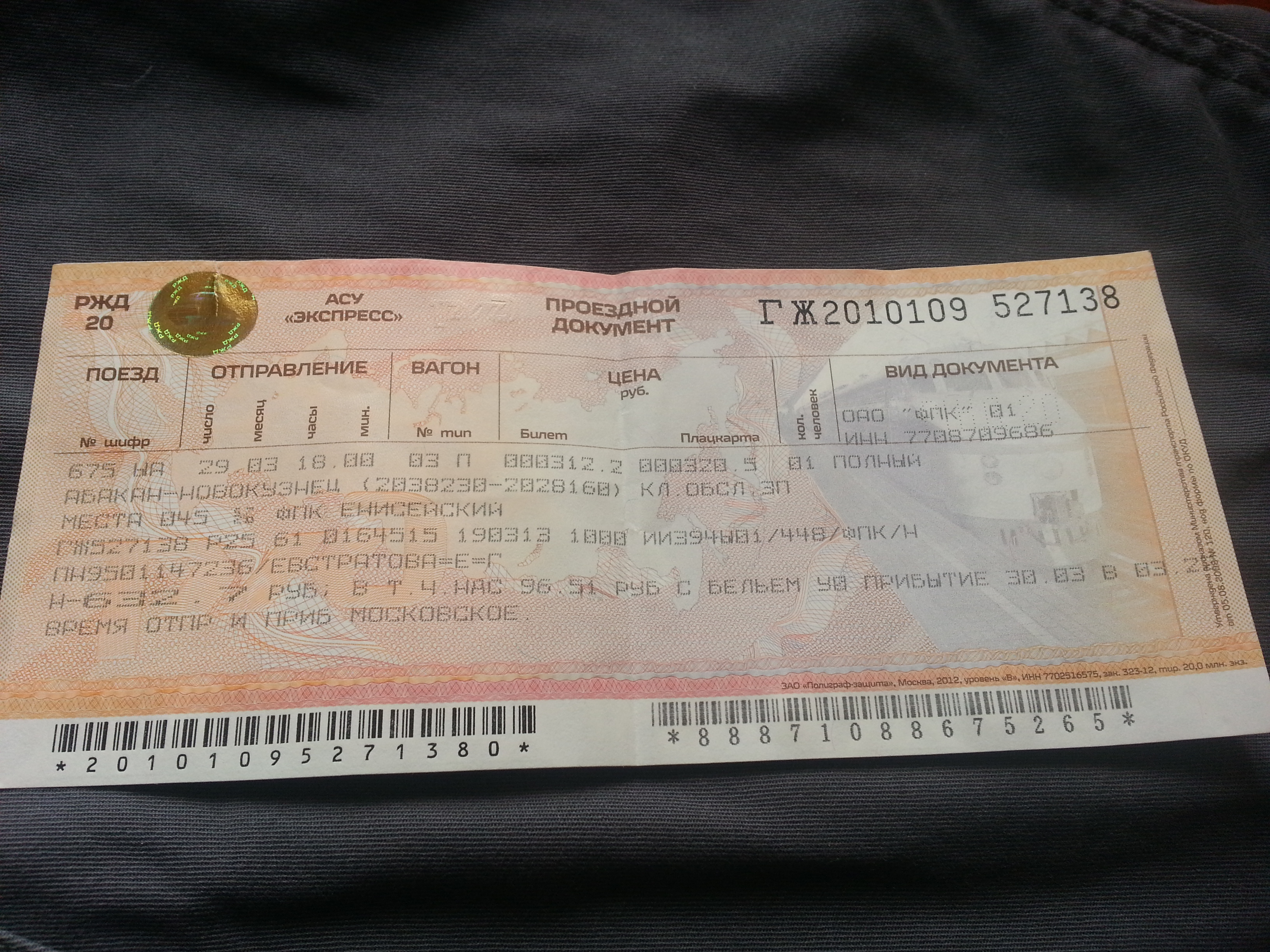 Екатеринбург барнаул жд билеты. ЖД билеты. Билет на поезд. Билеты ЖД на поезд. Фотография билета на поезд.