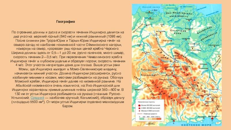 Куда впадает река индигирка