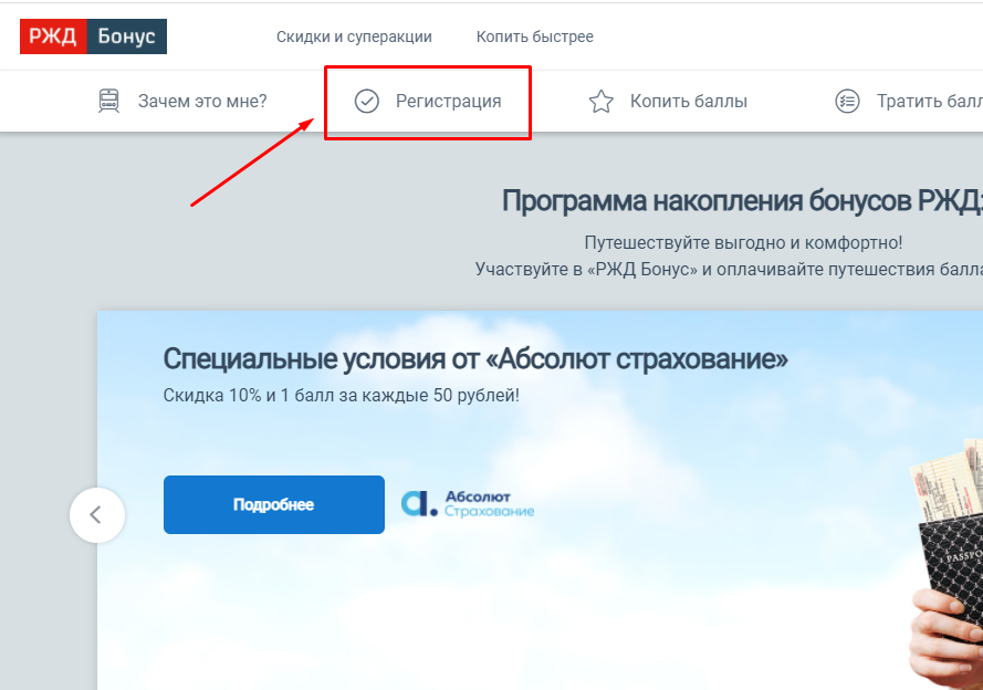 Rzd bonus ru. РЖД личный кабинет. РЖД бонус регистрация. РЖД бонус личный кабинет. RZD-Bonus.ru официальный сайт.