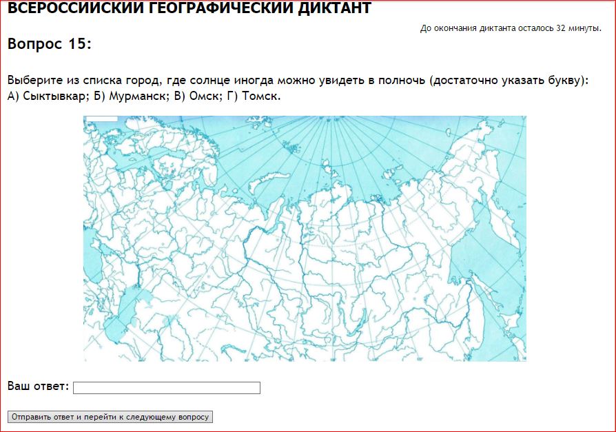 Темы географического диктанта