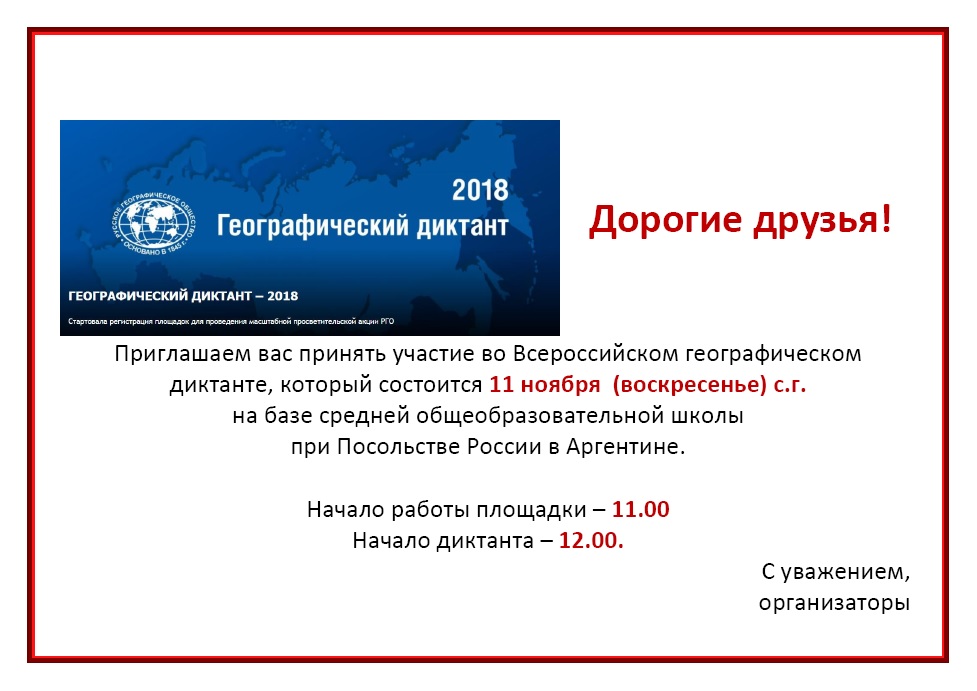 Географический диктант регистрация участников. Географический диктант Результаты. Географический диктант номер Бланка. Сертификат географический диктант 2018. Географический диктант грамота.