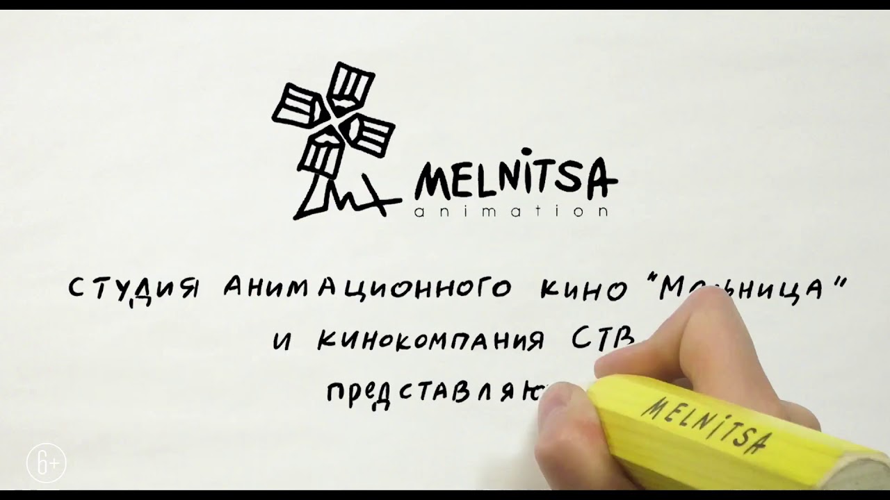 Студия мельница. Мельница студия logo. Мельница студия анимационного кино логотип. Студия анимационного кино мельница и Кинокомпания СТВ.