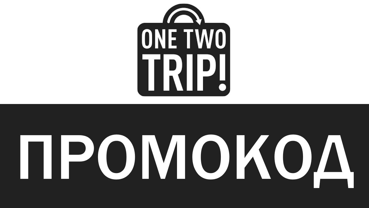 Оне тво трип. Промокод ONETWOTRIP. Промокод ВАНТУТРИП. ONETWOTRIP логотип. ONETWOTRIP сертификат.