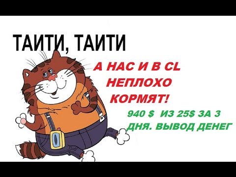 Таити нас и здесь неплохо кормят. Таити Таити. Таити Таити нас и здесь. Таити Гаити нас и здесь неплох. Таити Таити нас и здесь неплохо кормят.