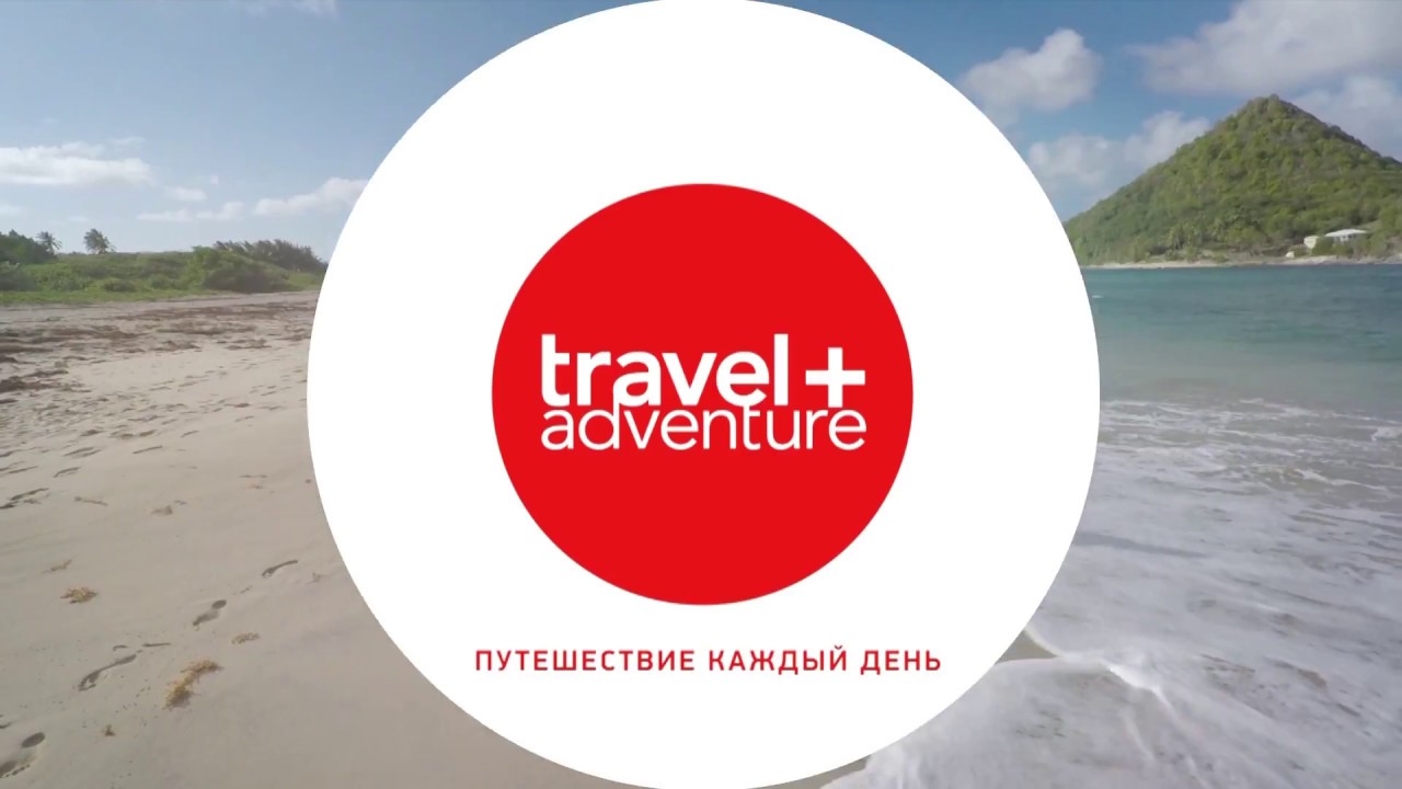 Канал путешествия. Канал Travel+Adventure. Логотип Travel+Adventure. Логотип канала Travel+Adventure. Travel+Adventure HD.