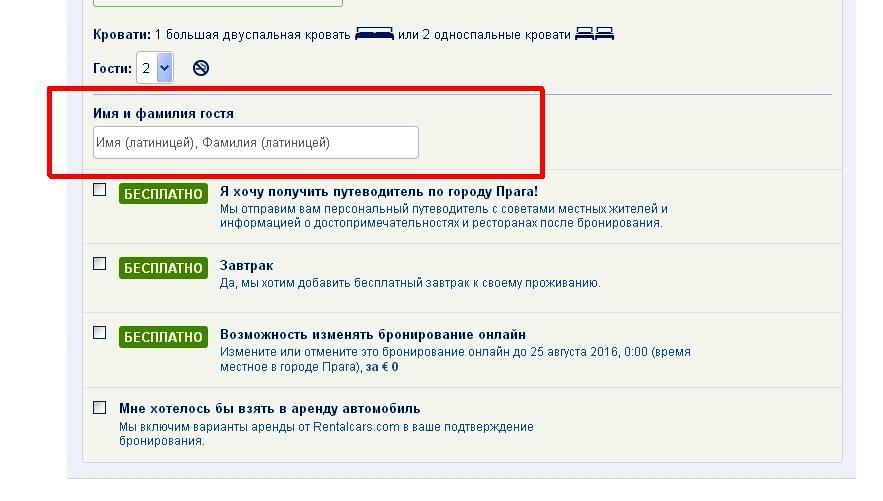 Фамилия гостя. Your.booking.com изменить бронирование. Your.booking.com Отмена бронирования. Как подтвердить бронирование гостя на букинге. Бронь снята.