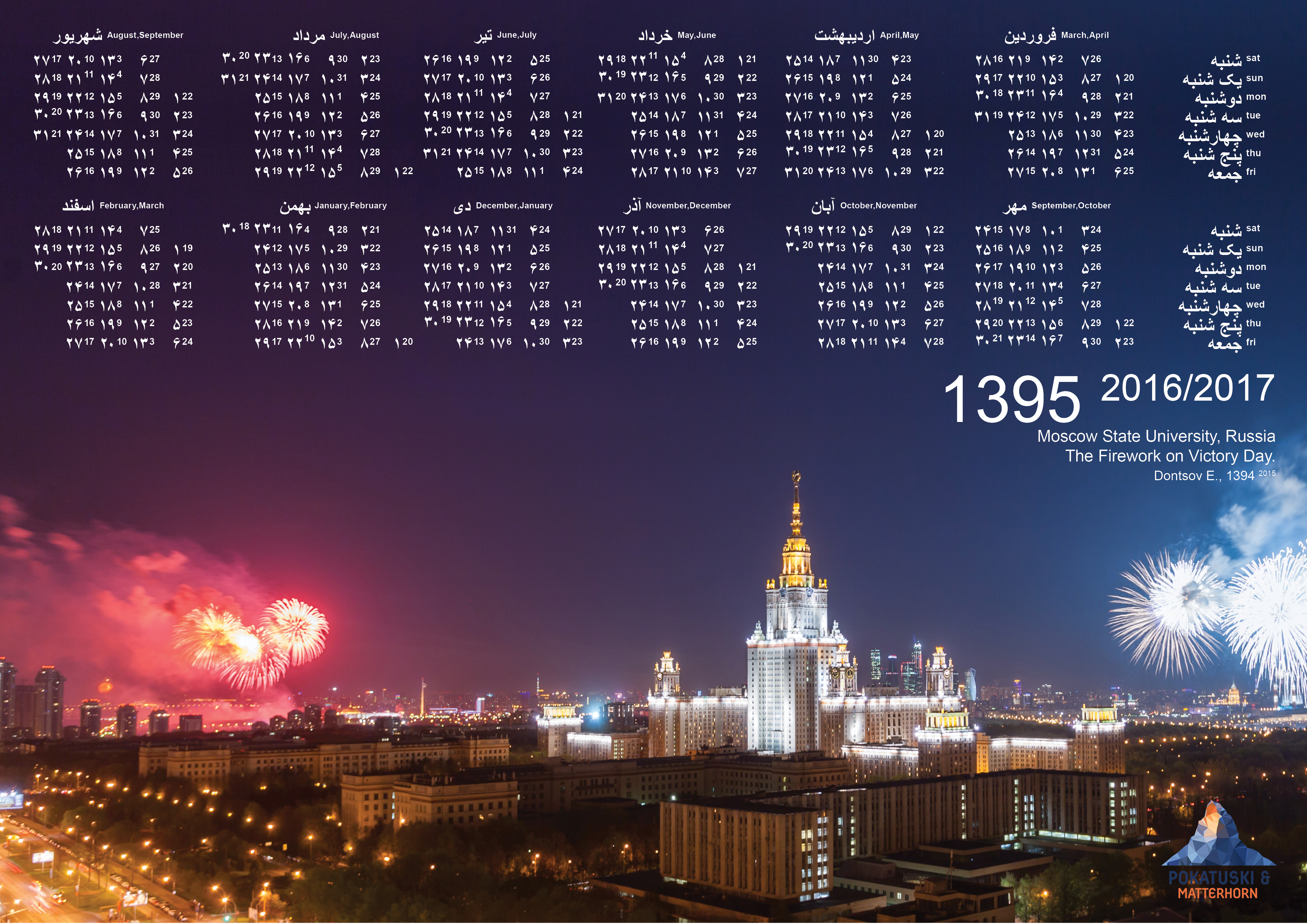 В каком городе сейчас 2024. Иранский календарь. Иранский календарь год. Календарь Ирана по годам. Солнечный календарь Ирана.