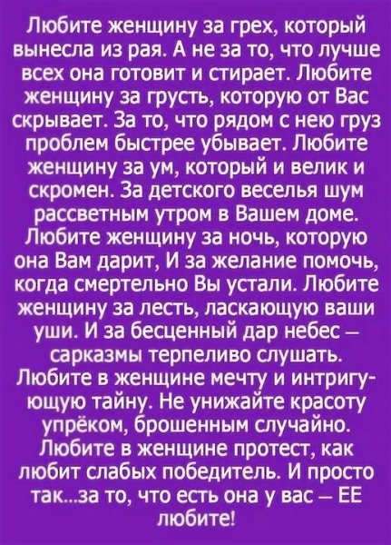 Песня грехи. Стихотворение любите женщину за грех. Стих любите женщину за грех который вынесла. Любите женщину за грех который вынесла из рая стихи. Любите женщину за грех стих Автор.