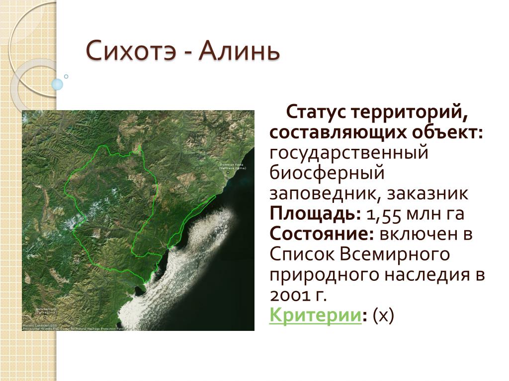 Где находятся горы сихотэ алинь на карте. Сихотэ-Алинский заповедник на карте. Сихотэ-Алинь на карте физической. Горы Сихотэ-Алинь на карте. Горы Сихотэ Алинь географическое положение.