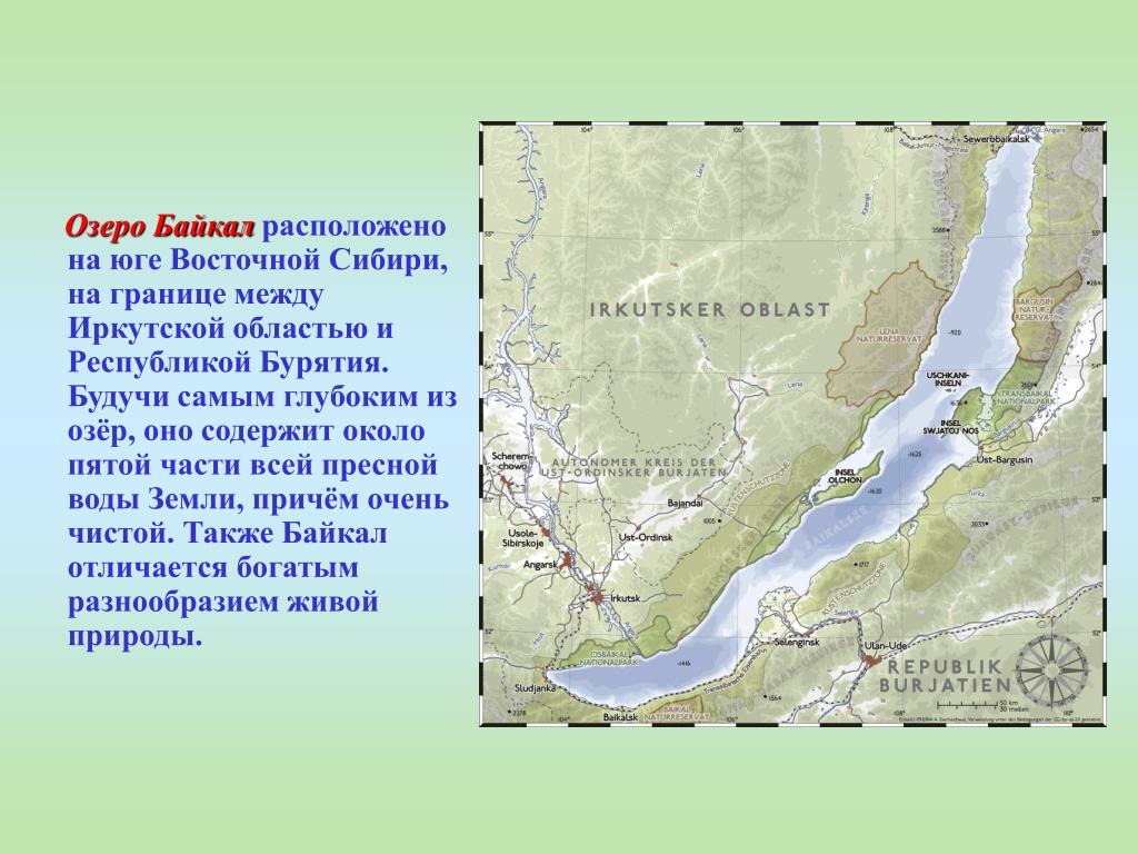 Текст 2 озеро байкал расположено. Озеро Байкал находится на Юг Восточной Сибири. Озеро Байкал расположено. Озеро Байкал границы. Озеро Байкал Юг вост Сибири.