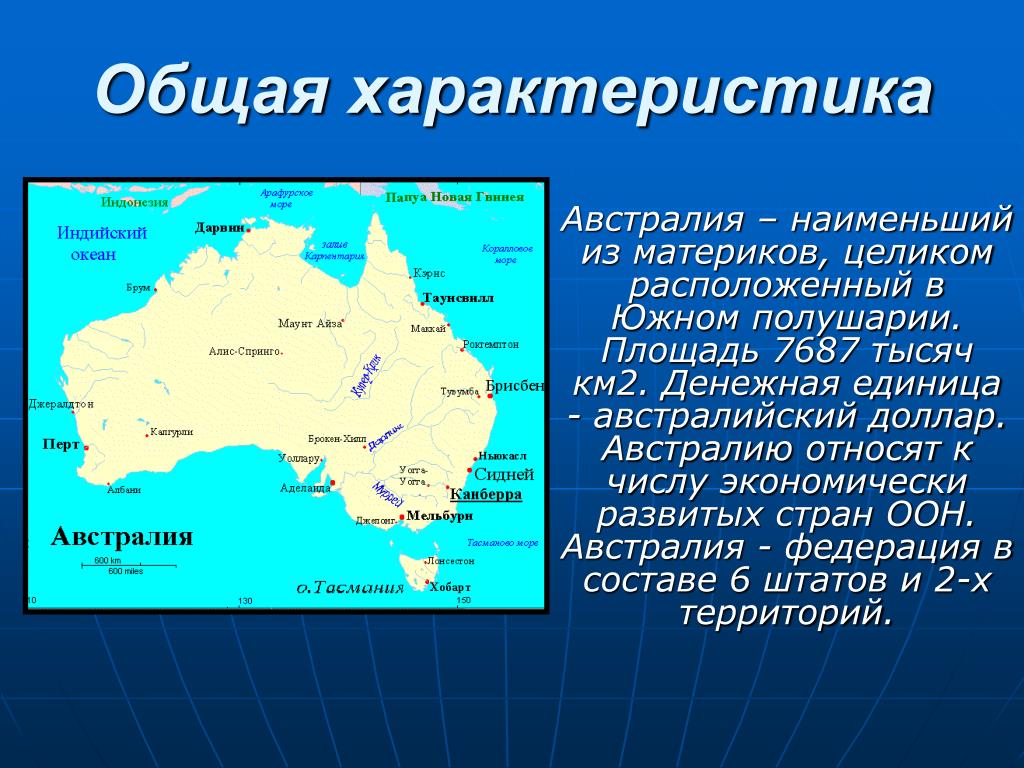 Столица австралии географические координаты 5. Общая характеристика Австралии. Австралия основные сведения. Краткая характеристика Австралии. Австралия материк.