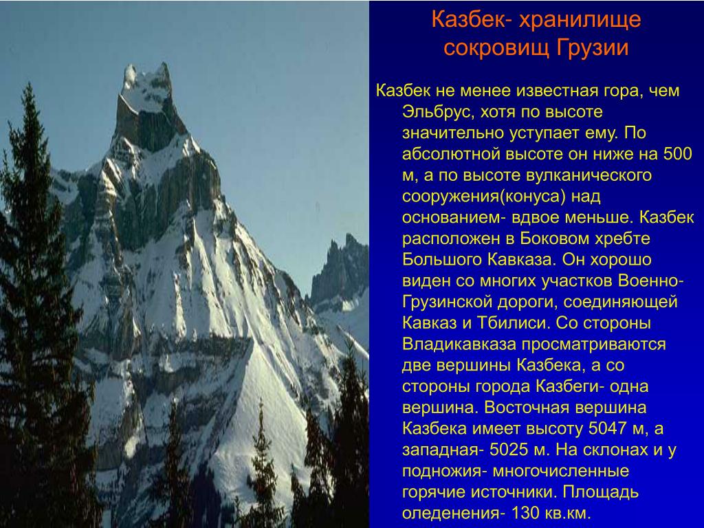 Доклад про горы 2 класс. Доклад про горы. Красота гор презентация. Доклад на тему красота гор.