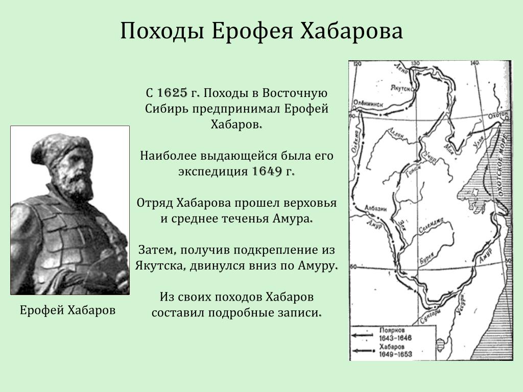 Как называли участников экспедиции в сибирь. Экспедиция Ерофея Хабарова 1649. Походы Ерофея Хабарова 1649-1653. Маршрут экспедиции Ерофея Хабарова.