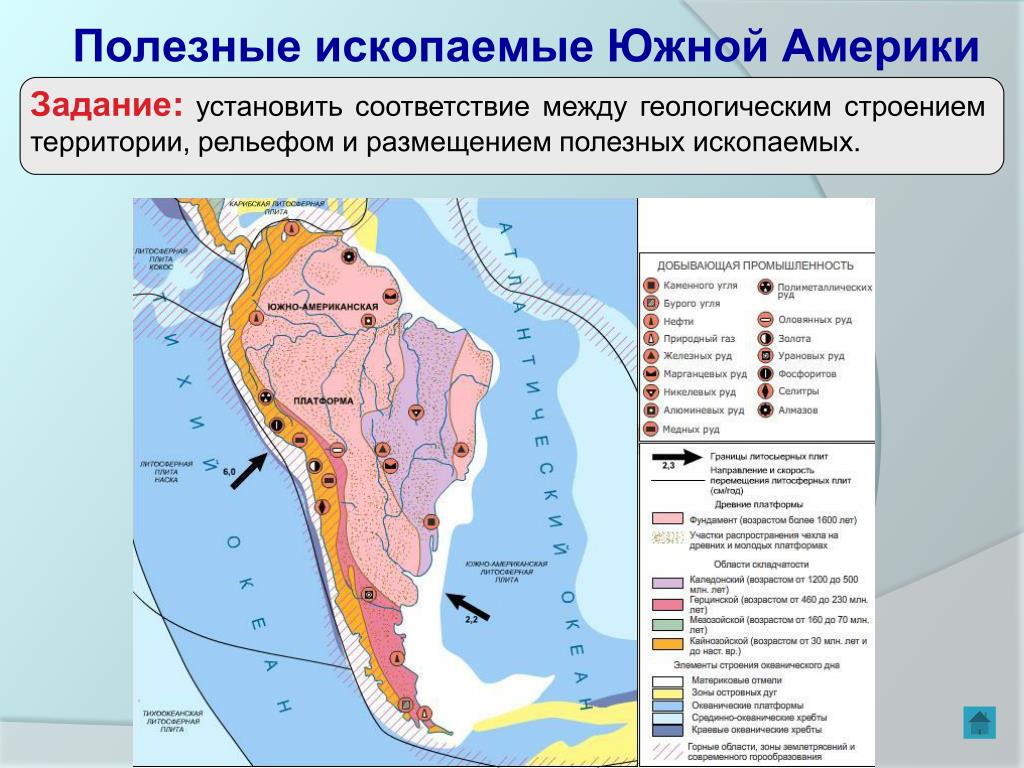 Форма рельефа южно американской платформы. Крупные месторождения полезных ископаемых в Южной Америке на карте. Карта геологического строения Южной Америки. Карта строения земной коры Южной Америки. Месторождения полезных ископаемых Южной Америки.