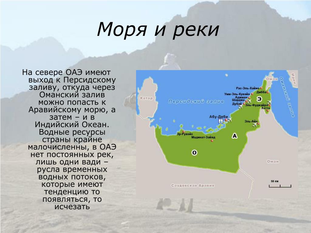 Дубай какое море карта