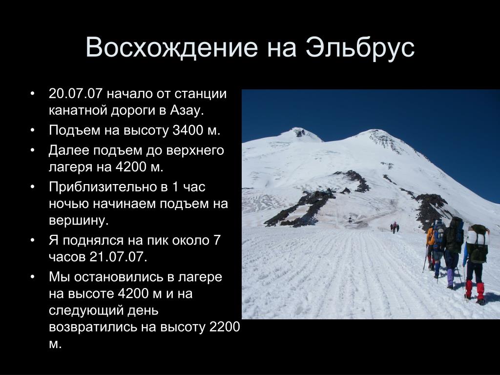 Эльбрус действует или нет. Эльбрус базовый лагерь высота. Эльбрус лагеря по высотам. Эльбрус походы восхождения. Подъем на Эльбрус с Азау.