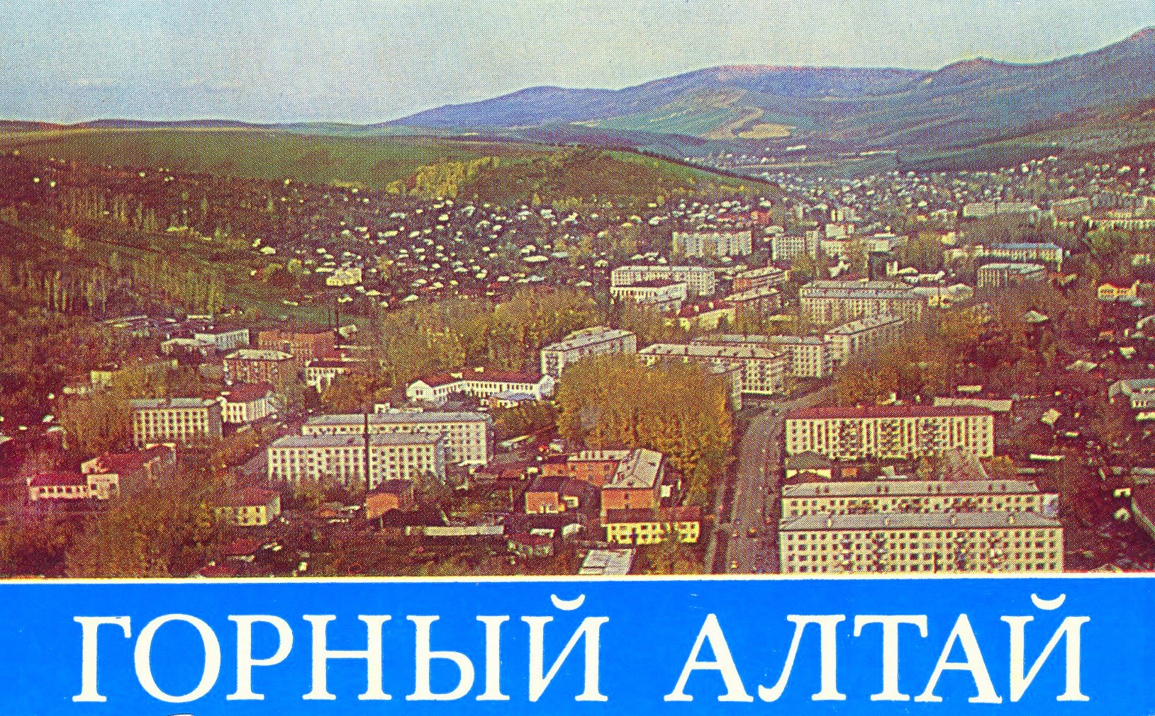 Хх горно алтайск. Улала Ойрот тура Горно Алтайск. Горно Алтайск в 90. Горно Алтайск 1999. Горно Алтайск 90 год.