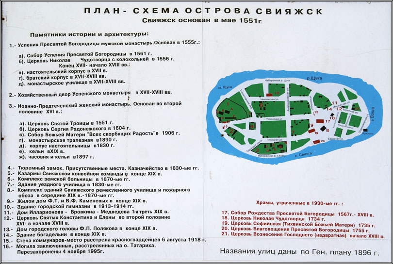 Как доехать до свияжска. План схема острова Свияжск. Свияжск остров-град достопримечательности на карте. Карта острова Свияжск с достопримечательностями. Схема острова Свияжск.