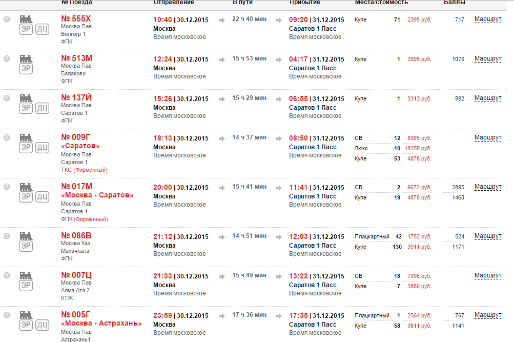 Карта поездов саратов москва