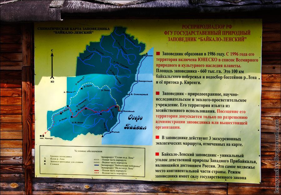 Где находится байкальский заповедник на карте. Байкало-Ленский заповедник на карте. Байкало-Ленский заповедник расположение. Заповедники Иркутской области. Байкальский природный биосферный заповедник карта.