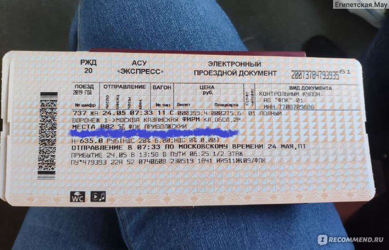 Билеты в краснодар на поезде
