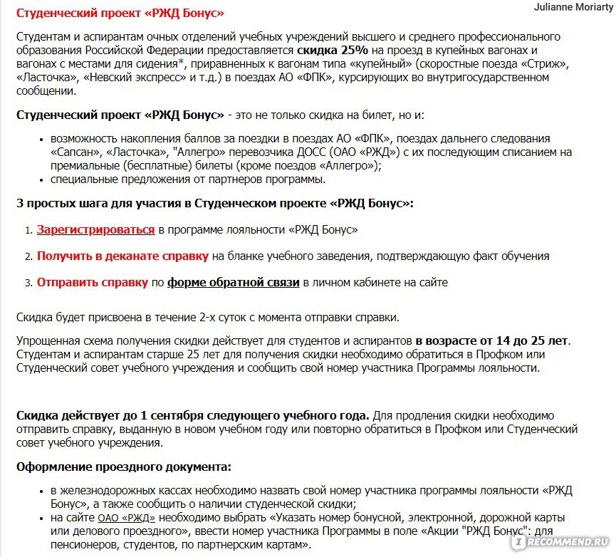 Тариф день рождения сопровождающий ржд что это. Программа РЖД бонус. Программа лояльности РЖД. РЖД номер участника программы. Программа лояльности РЖД бонус.