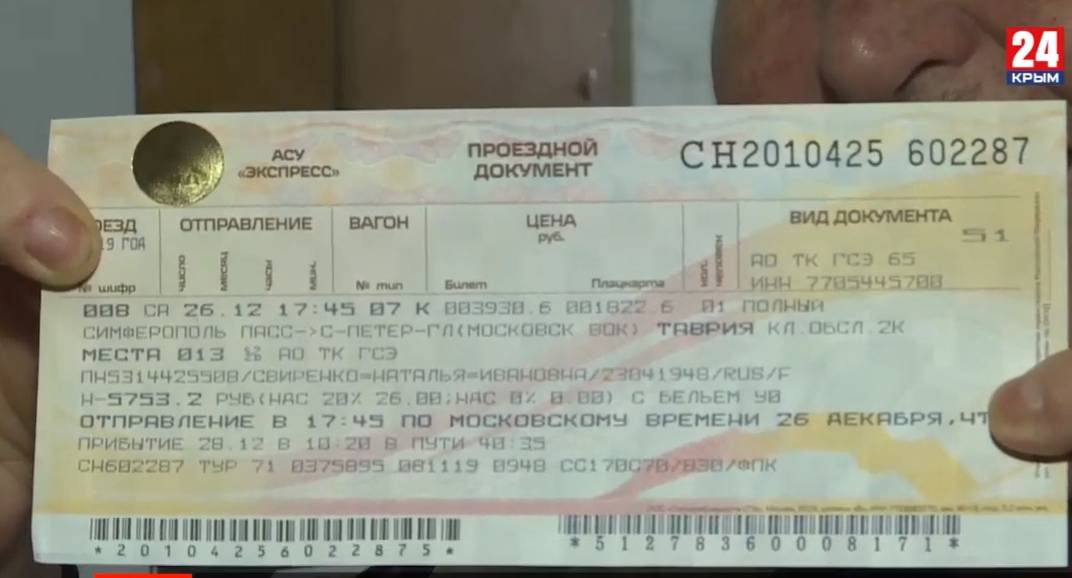Купить билет на поезд 028ч москва симферополь