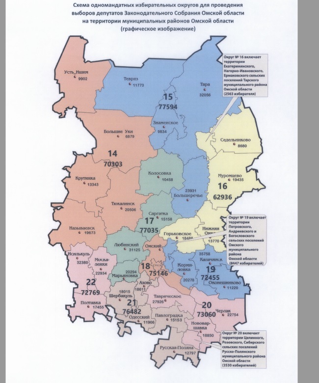 Омск районы. Округа Законодательного собрания Омской области. Избирательные округа Омской области Заксобрание. Схема избирательных округов Омск. Схема избирательных округов по выборам в ЗС Омской области.
