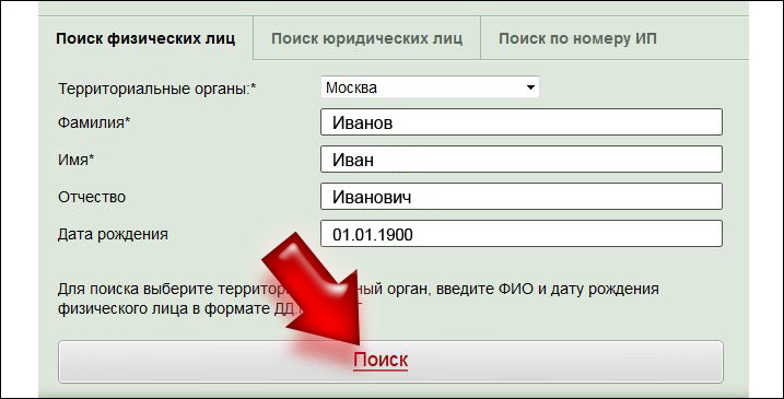 Пробить фамилию. Как узнать выездной ли человек за границу. Как проверить выездной человек за границу или нет. Как проверить запрет на выезд. Узнать задолженность у судебных приставов по фамилии.