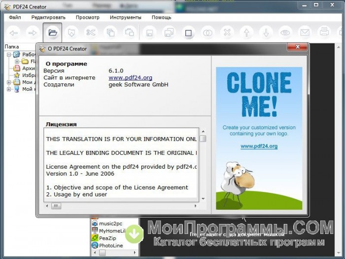 Pdf creator на русском языке. Pdf24 creator. Pdf24 creator программы для редактирования. Пдф 24. Программа для редактирования pdf с барашком.