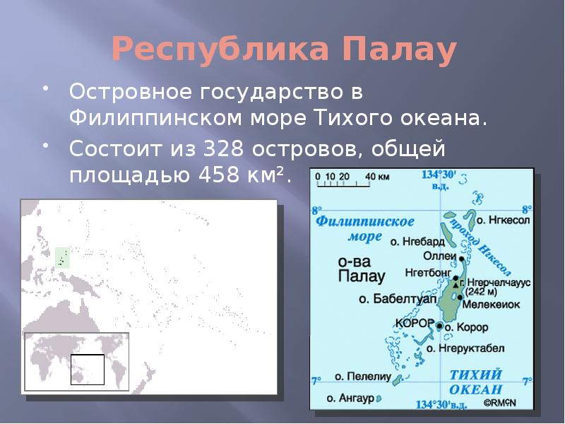 Островные государства. Островные страны. Палау географическое положение. Островные государства на карте мира. Островные гос-ва.