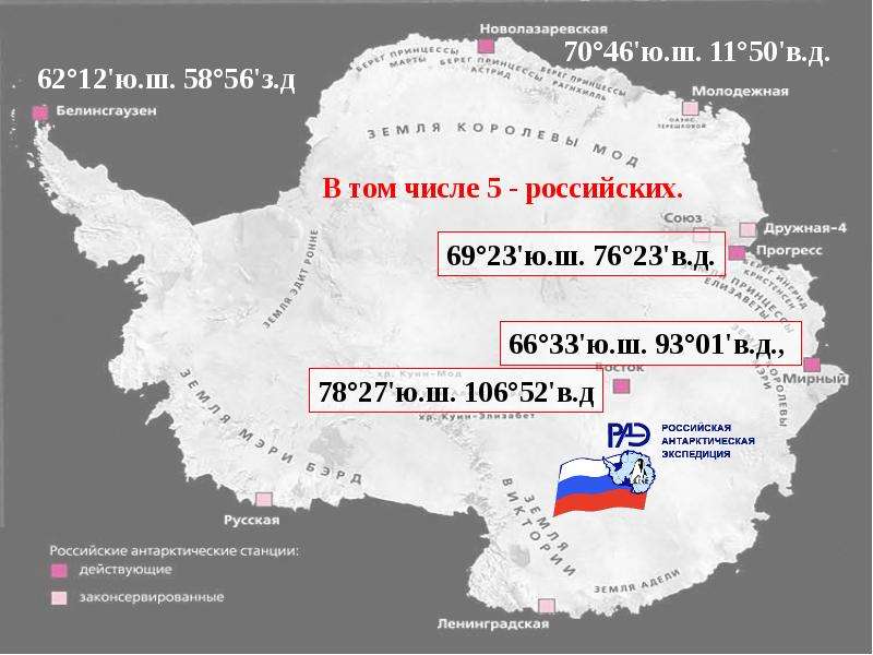 24 сш 90 вд город столица государства. Новолазаревская станция на карте. ЮШ ВД. 78 ЮШ 106 ВД. Новолазаревская станция в Антарктиде на карте.