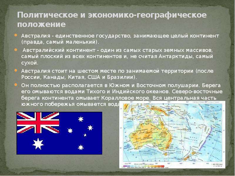 Эгп австралии и океании. Экономическое географическое положение Австралии. Географическое и геополитическое положение Австралии. ЭГП по Австралии и Океании. Экономико географическое положение Австралии.