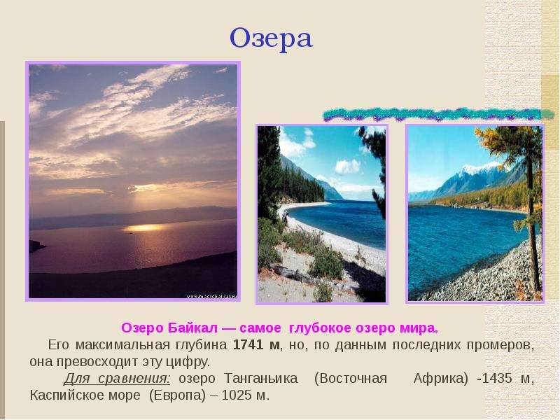 Самое глубокое море озеро в мире. Байкал – самое глубокое озеро мира. Его глубина:. Сравнение озер. Второе по глубине озеро мира. Самые глубокие озера сравнение.