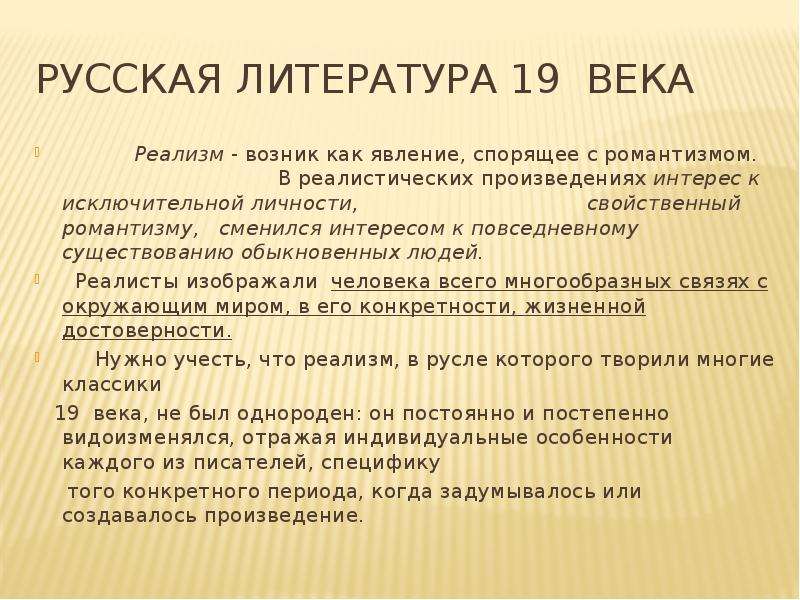 Этапы литературы. Произведения литературы 19 век. Литература 19 века произведения. Русская литература 19 века реализм. Произведения из литературы 19 века.