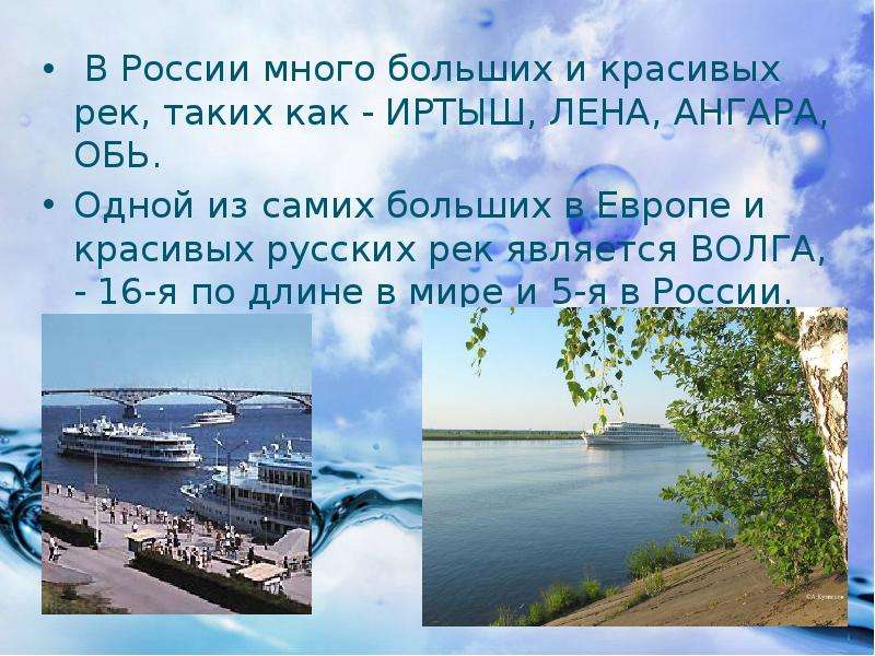 Использование реки человеком 4 класс. Реки Волга Лена и Иртыш. Лена Ангара. Обь в хозяйственной деятельности человека. Иртыш Ангара.