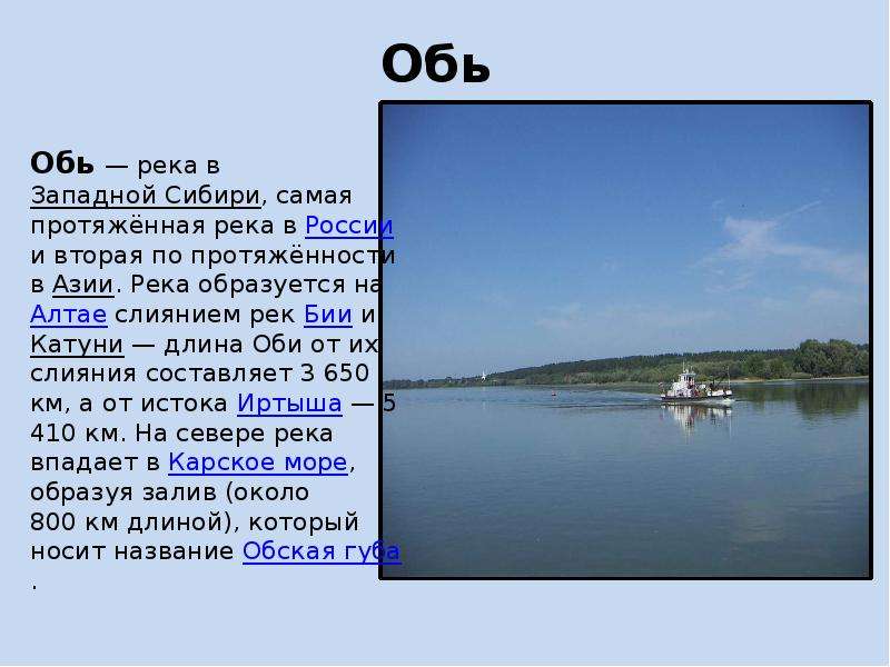 Река обь размеры. Сообщение о реке Обь 4 класс. Река Обь доклад 4 класс. Река Обь в Новосибирске информация. Описание реки Обь.
