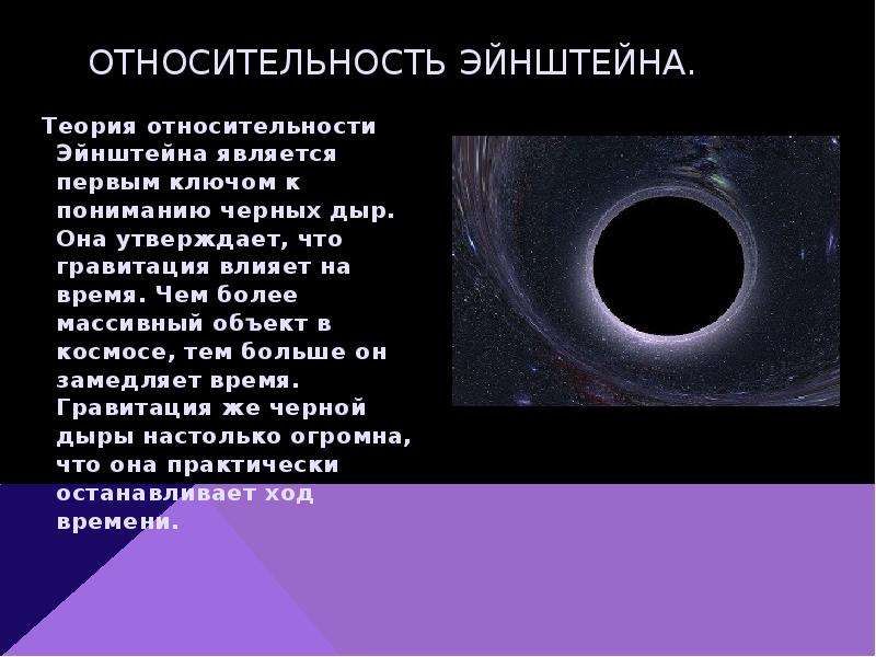 Как появились черные. Теория Эйнштейна про черную дыру. Теория черных дыр. Гравитация черной дыры.