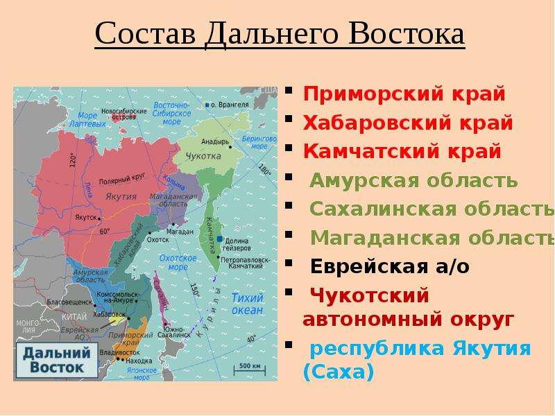 Восток географическое положение. Дальний Восток состав района. География Дальний Восток состав. Состав дальнего Востока Республика. Состав дальнего Востока 9 класс.