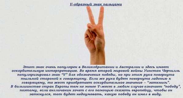 Что означают поднятые пальцы. Жесты пальцев и их значение. Что означает два пальца. Что означают жесты пальцами. Жест указательный и средний палец.