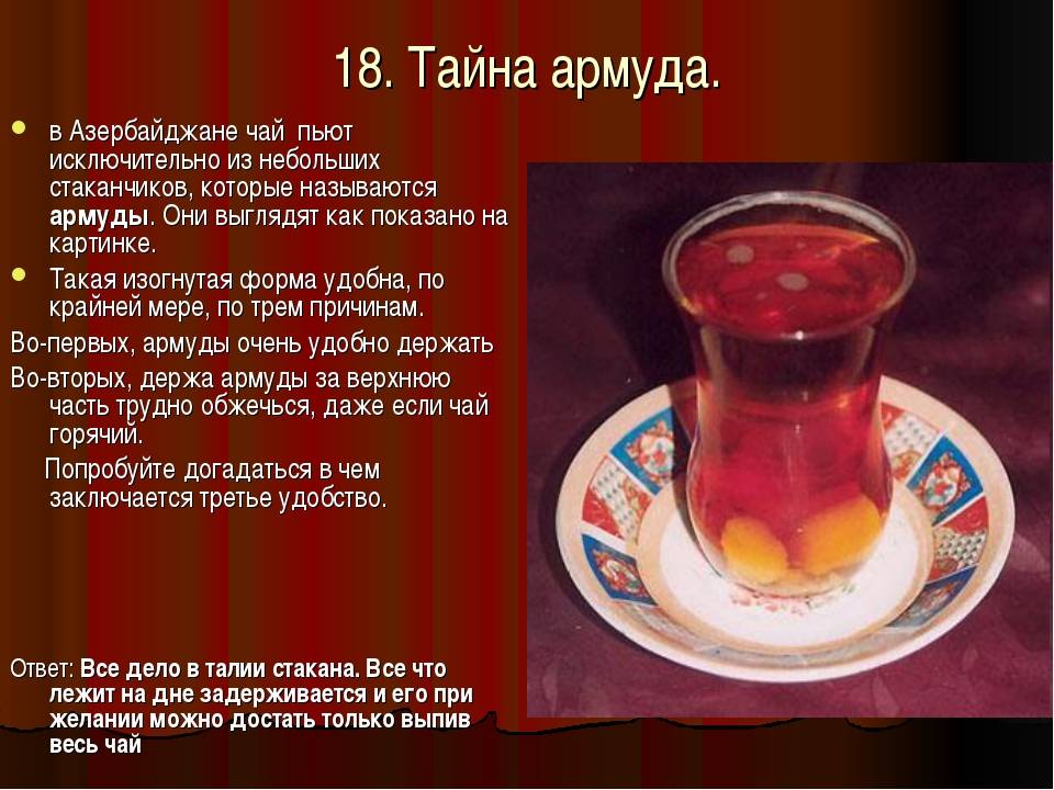 Почему турки пьют. Чай из Армуда. Турецкие чашки для чая. Турецкие стаканы для чая. Чай из армуды стакан.